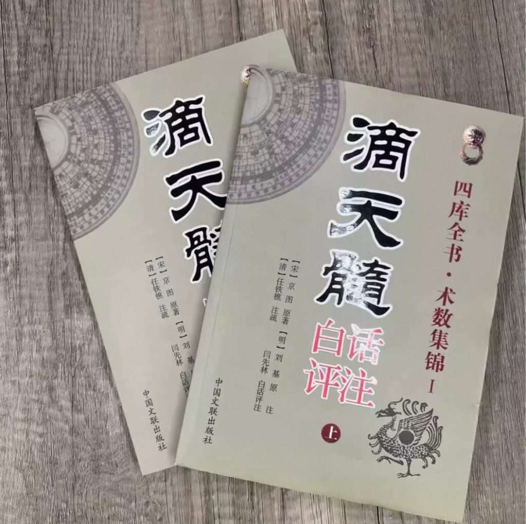 Di Tian Sui