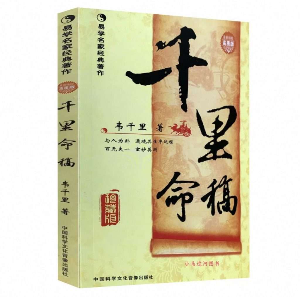 Qian Li Ming Gao