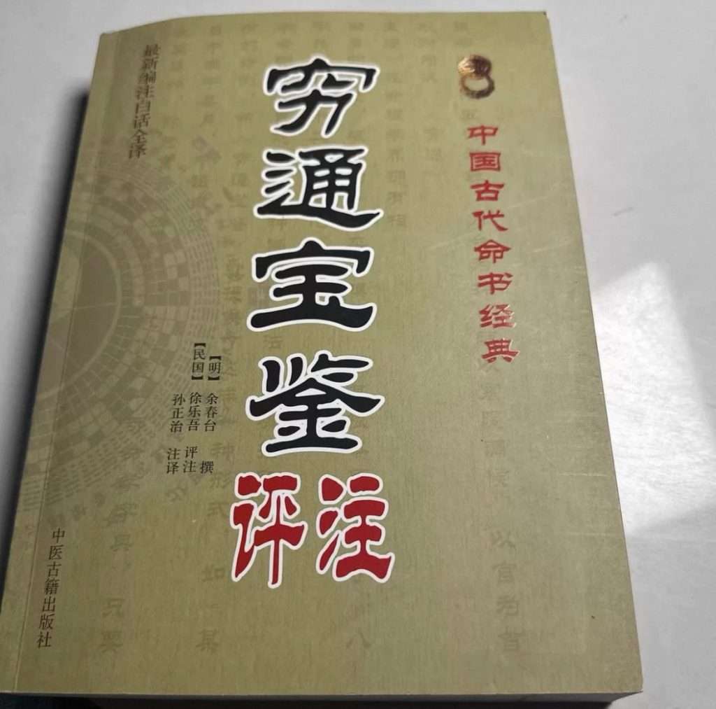Qiong Tong Bao Jian